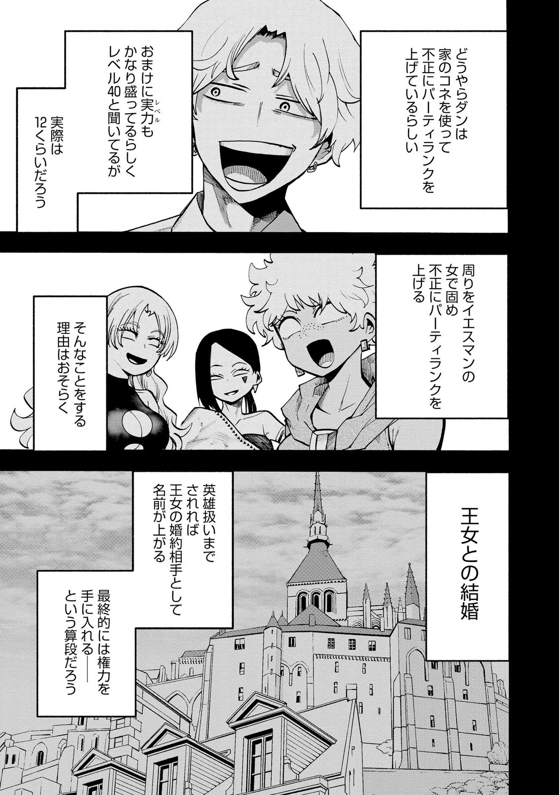 Saisoku Shinka no Slime Musou Chapter 4 7ページ