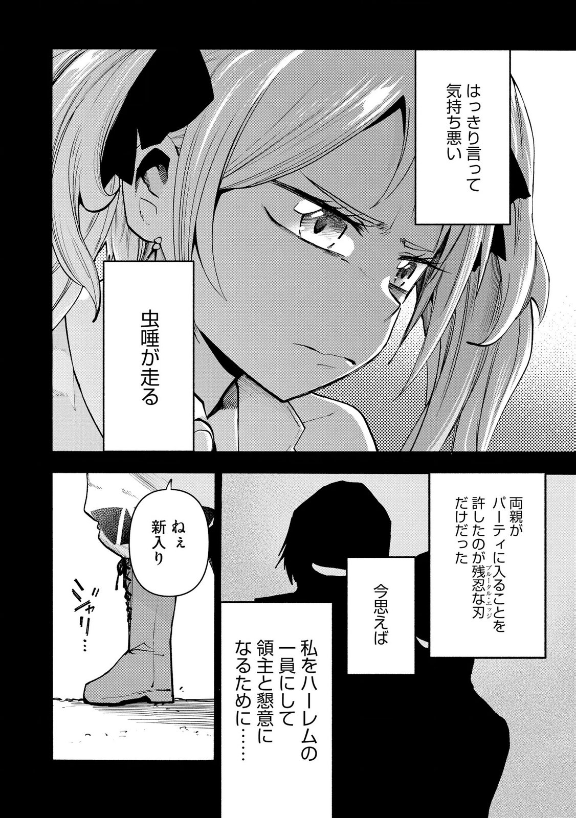 Saisoku Shinka no Slime Musou Chapter 4 8ページ
