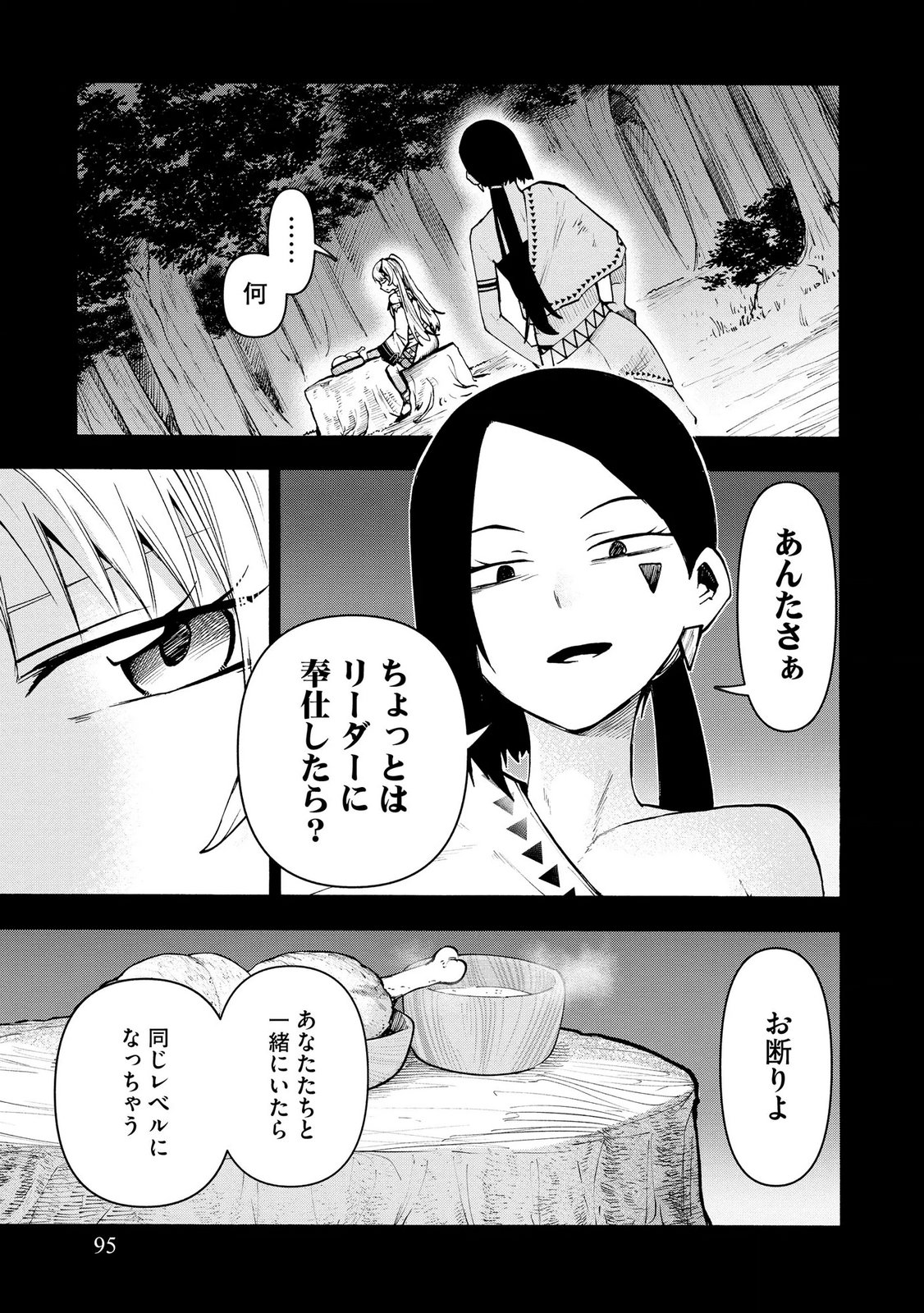 Saisoku Shinka no Slime Musou Chapter 4 9ページ