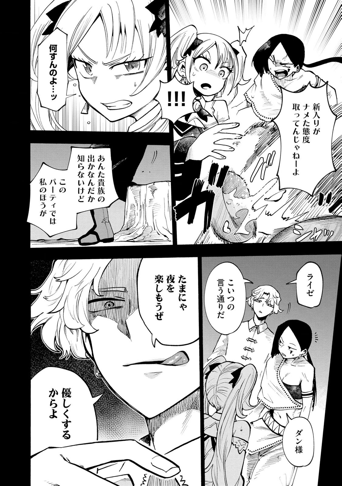 Saisoku Shinka no Slime Musou Chapter 4 10ページ