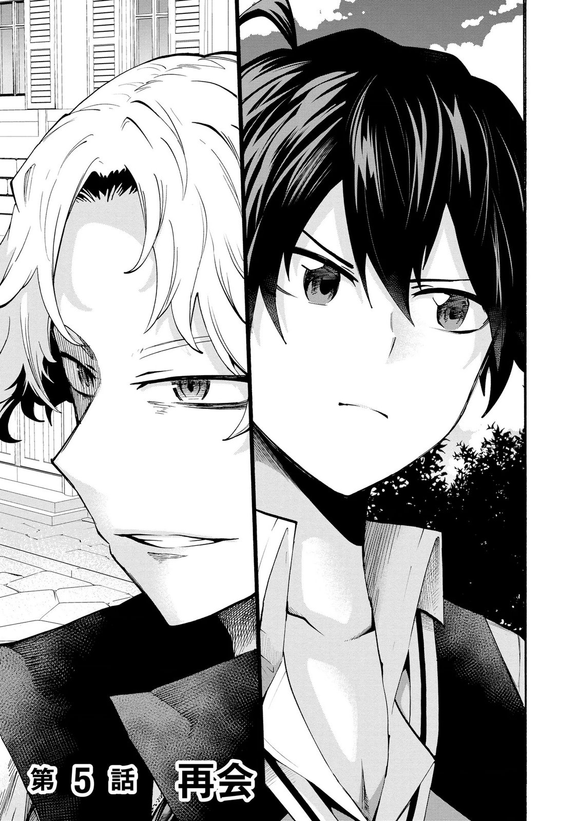Saisoku Shinka no Slime Musou Chapter 5 1ページ