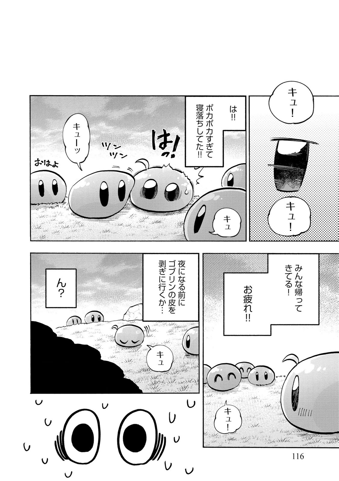 Saisoku Shinka no Slime Musou Chapter 5 2ページ