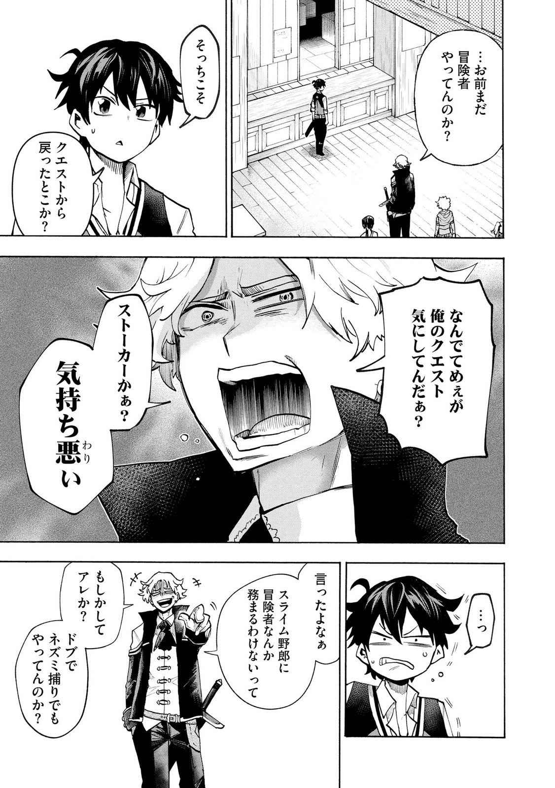 Saisoku Shinka no Slime Musou Chapter 5 13ページ