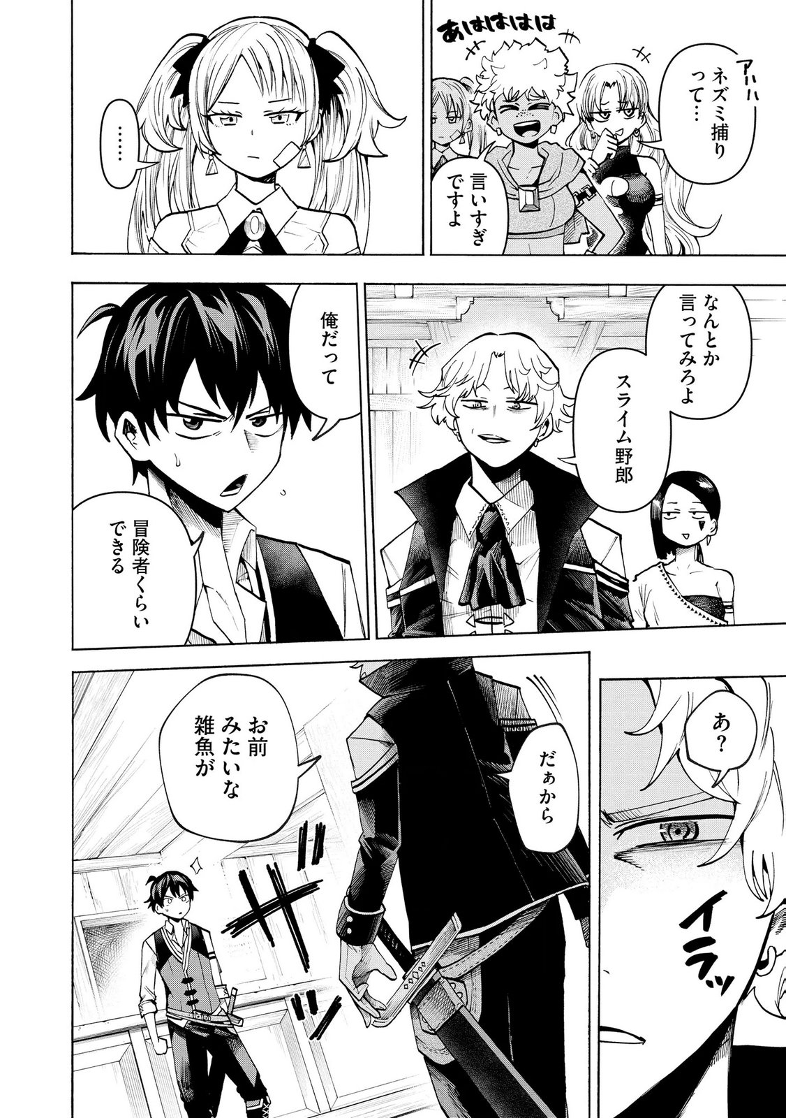 Saisoku Shinka no Slime Musou Chapter 5 14ページ