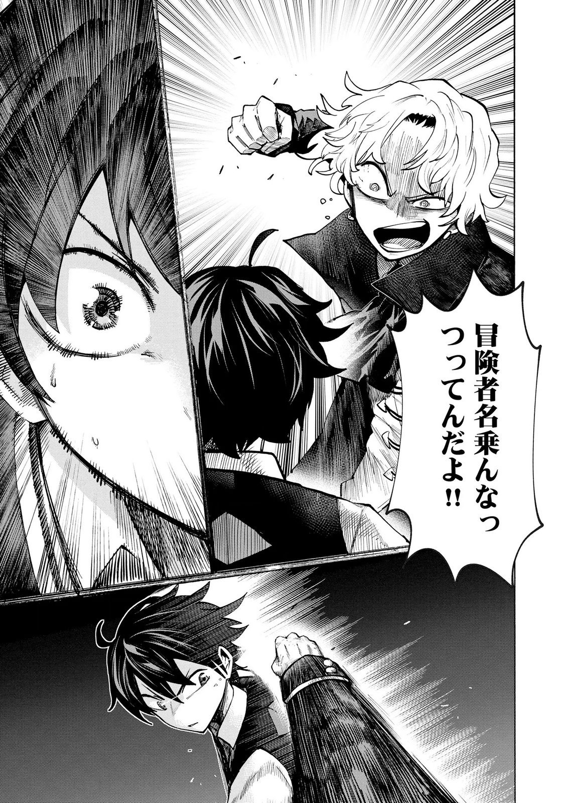 Saisoku Shinka no Slime Musou Chapter 5 15ページ