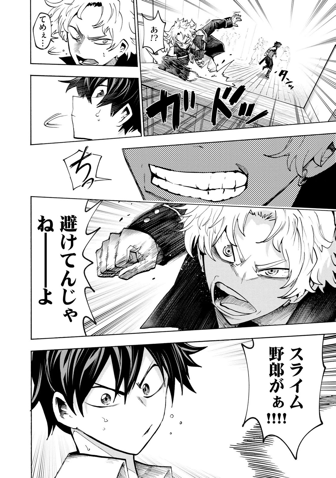 Saisoku Shinka no Slime Musou Chapter 5 16ページ