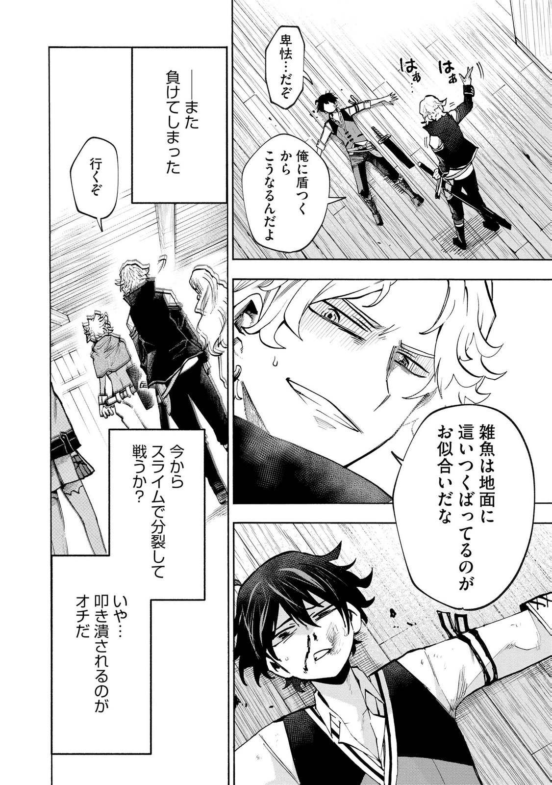 Saisoku Shinka no Slime Musou Chapter 5 20ページ