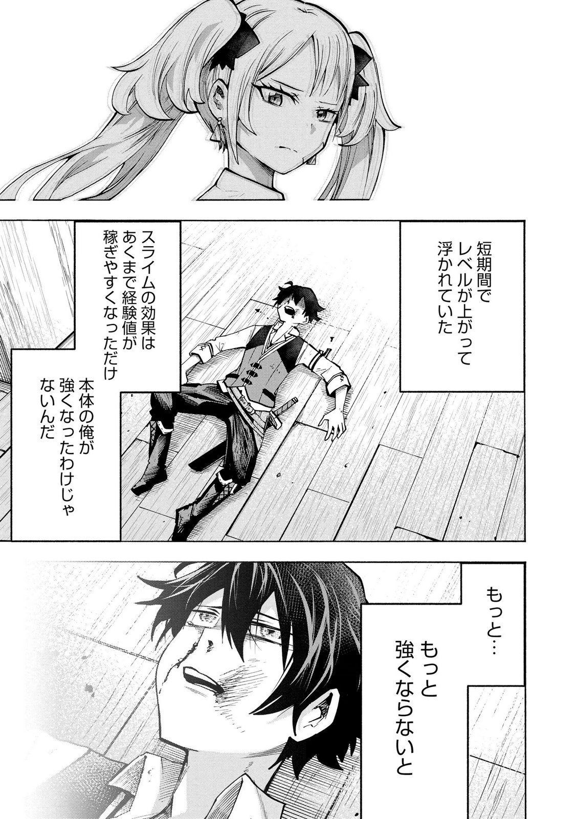 Saisoku Shinka no Slime Musou Chapter 5 21ページ