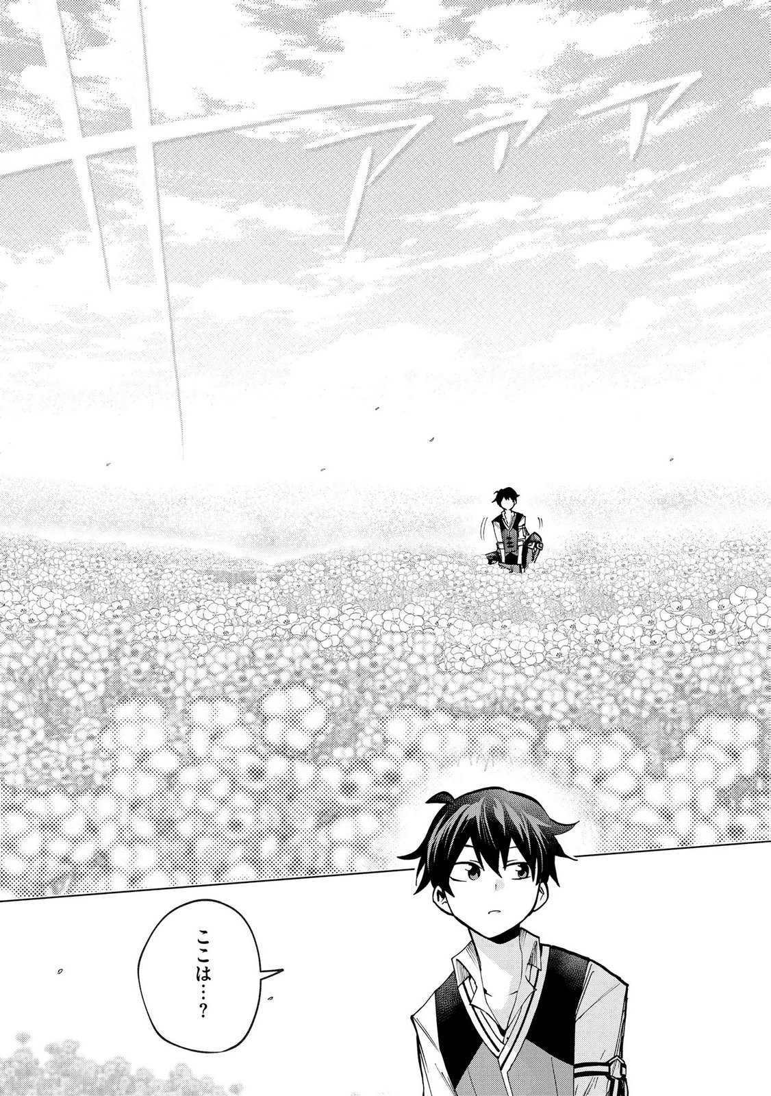 Saisoku Shinka no Slime Musou Chapter 5 23ページ