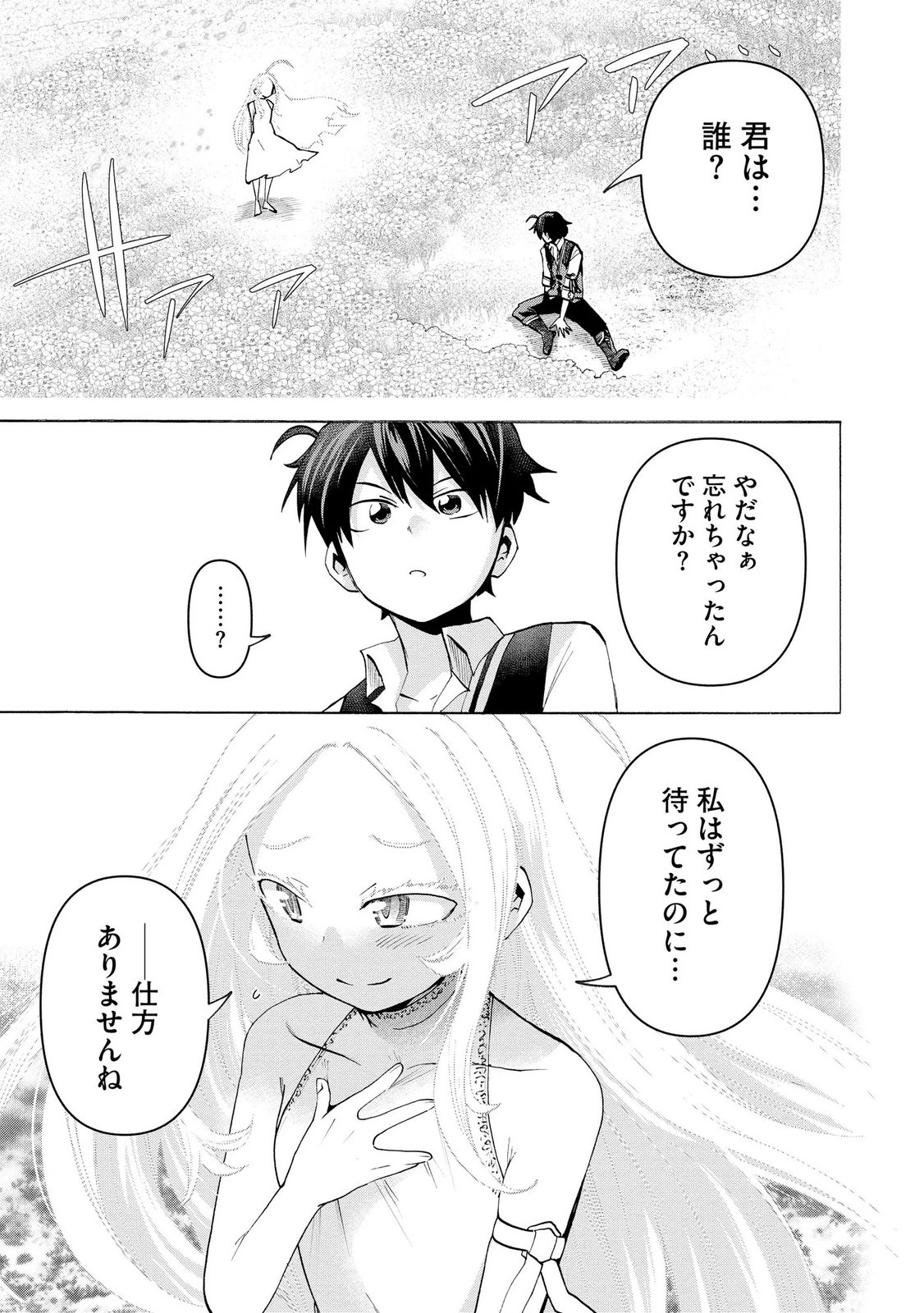 Saisoku Shinka no Slime Musou Chapter 5 25ページ