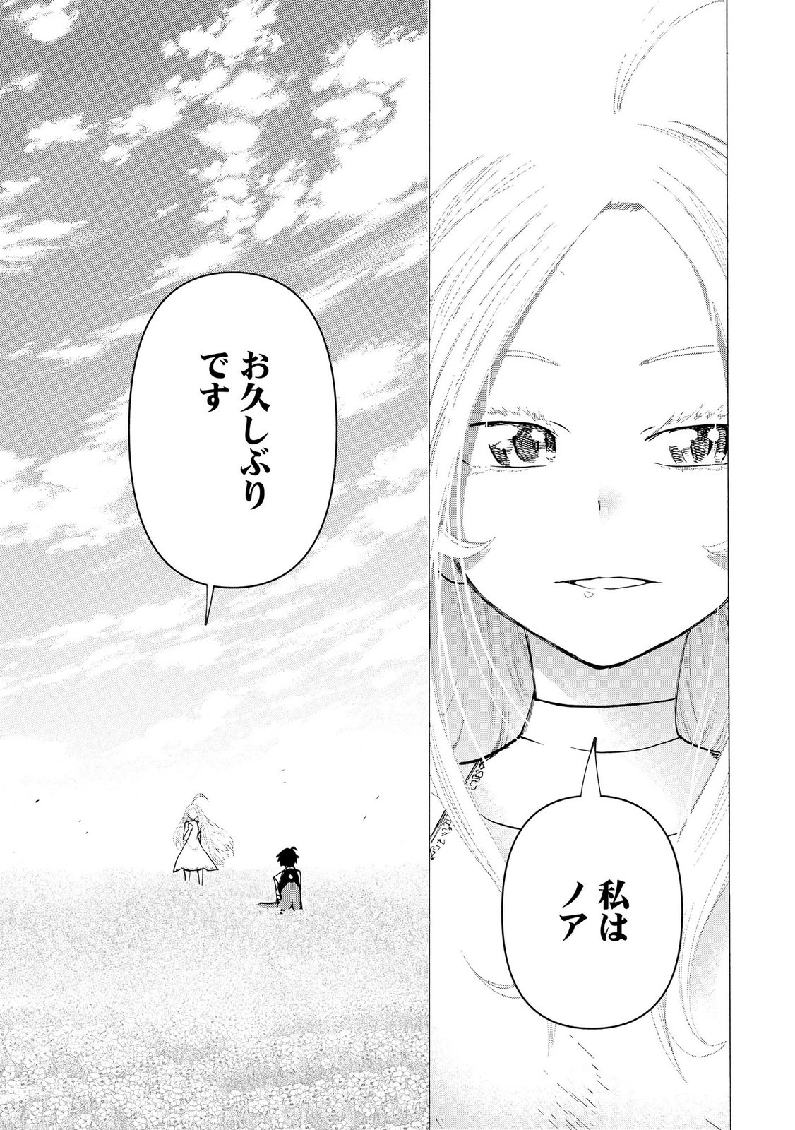 Saisoku Shinka no Slime Musou Chapter 5 26ページ