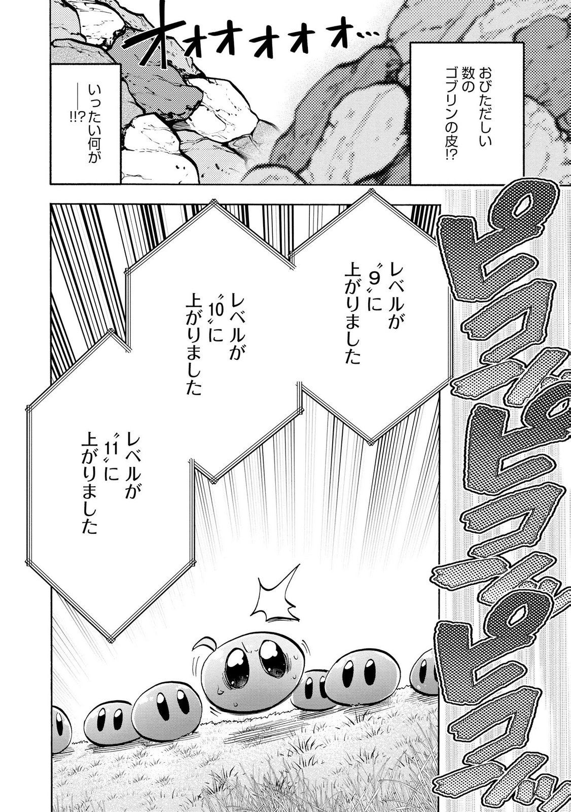 Saisoku Shinka no Slime Musou Chapter 5 4ページ