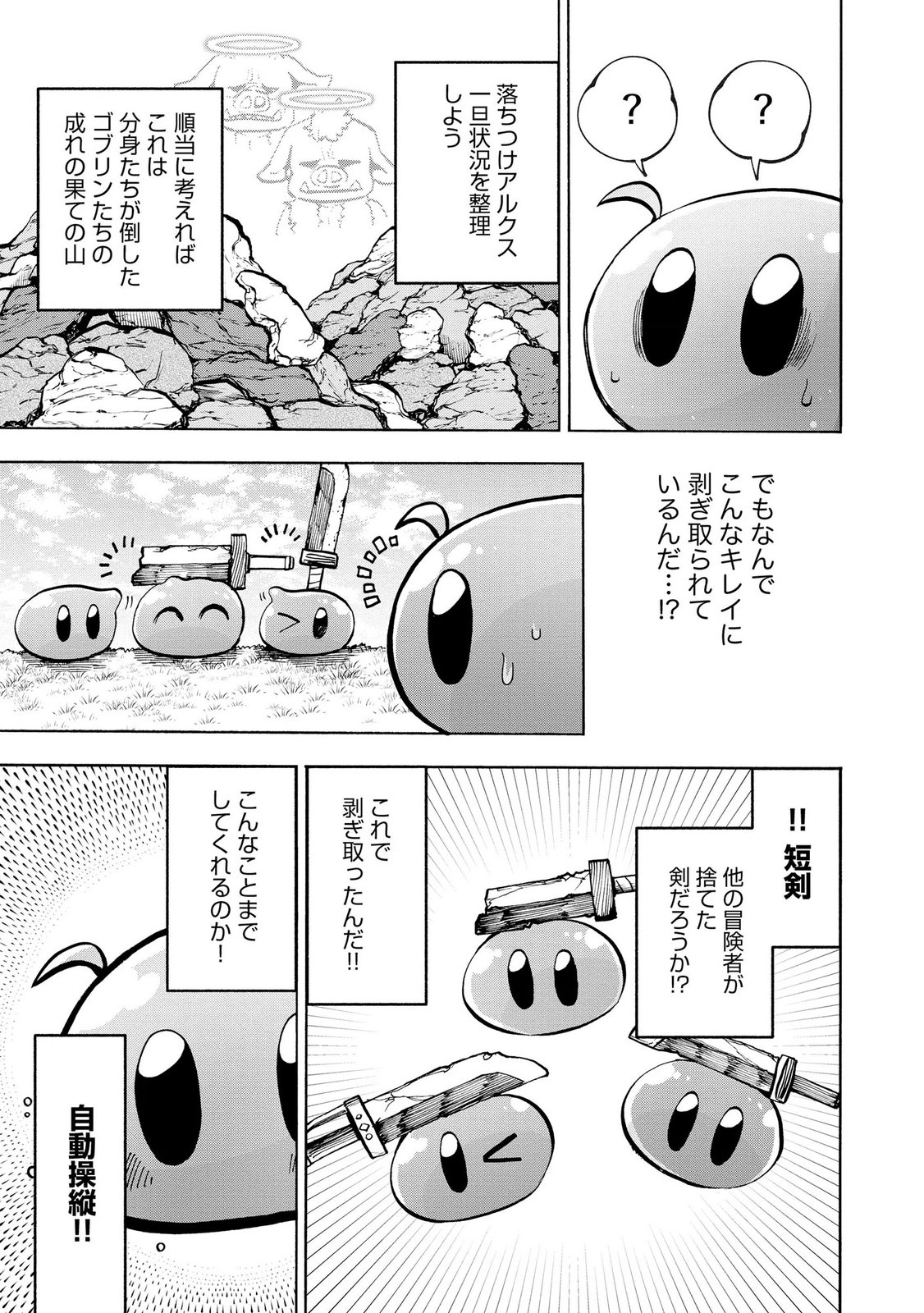 Saisoku Shinka no Slime Musou Chapter 5 5ページ