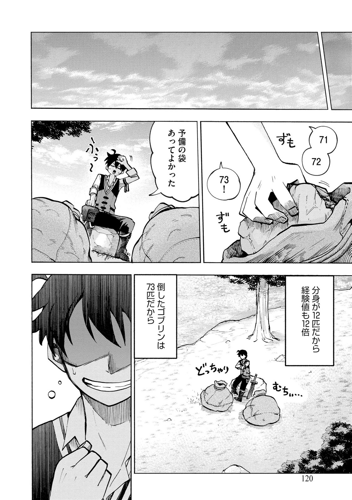 Saisoku Shinka no Slime Musou Chapter 5 6ページ