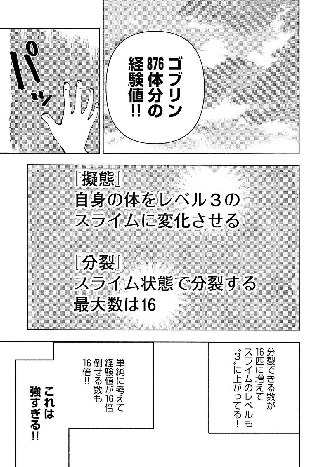 Saisoku Shinka no Slime Musou Chapter 5 7ページ
