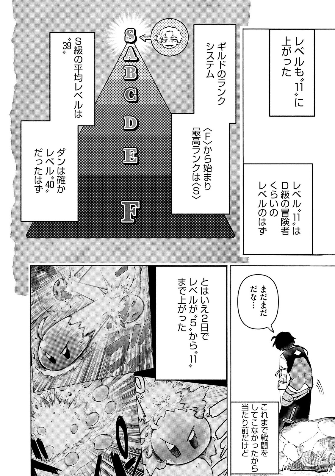 Saisoku Shinka no Slime Musou Chapter 5 8ページ