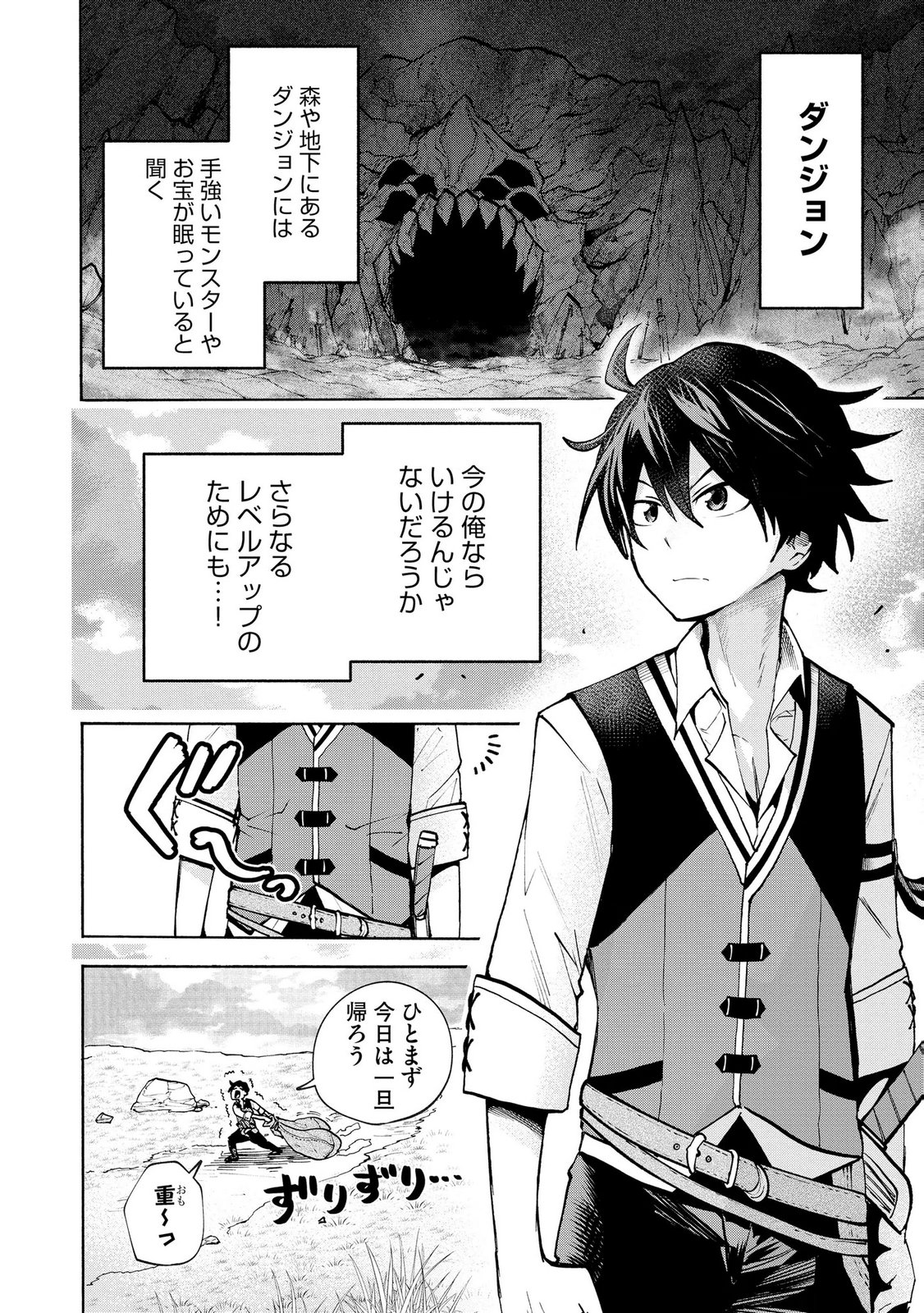 Saisoku Shinka no Slime Musou Chapter 5 10ページ