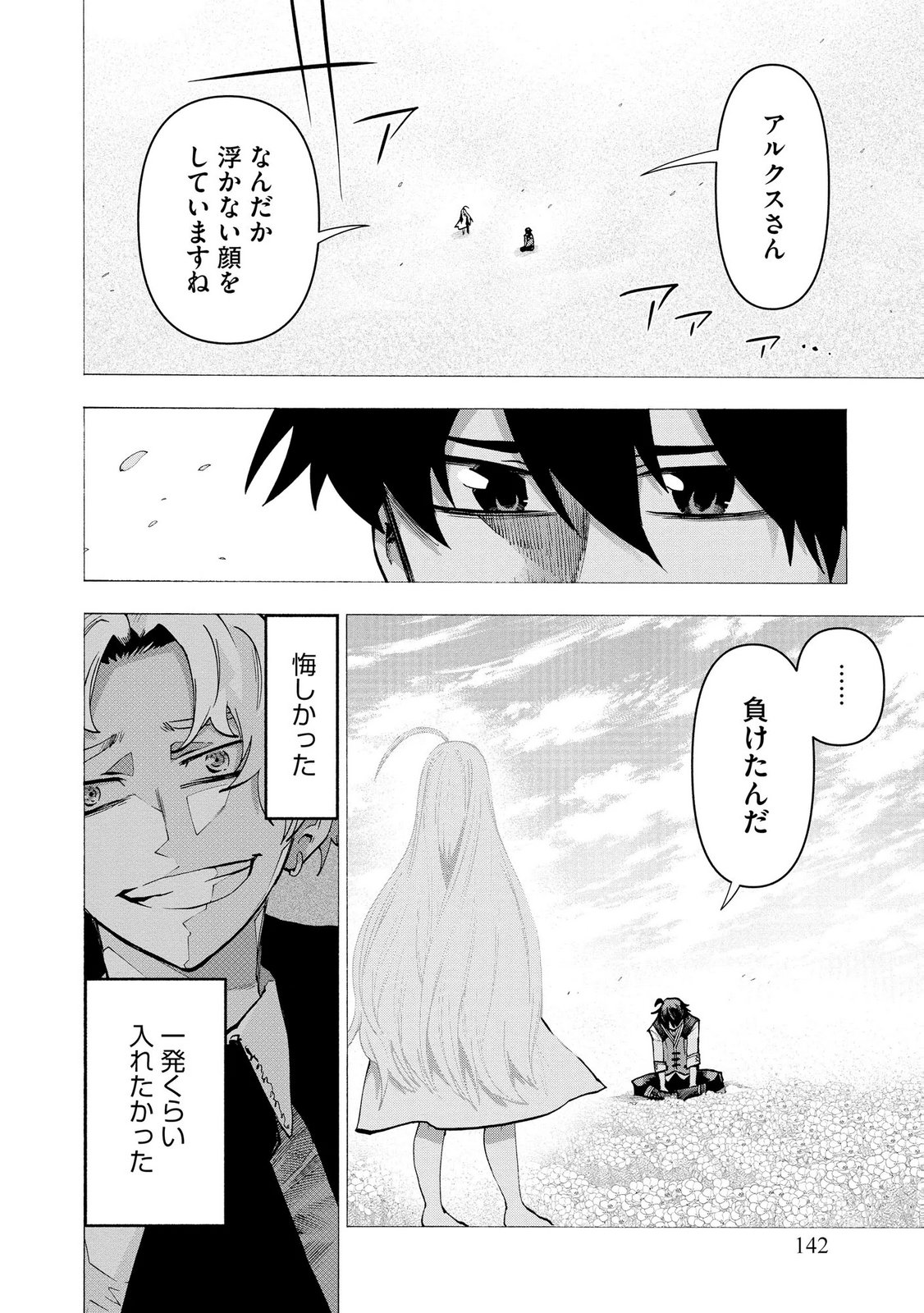 Saisoku Shinka no Slime Musou Chapter 6 2ページ