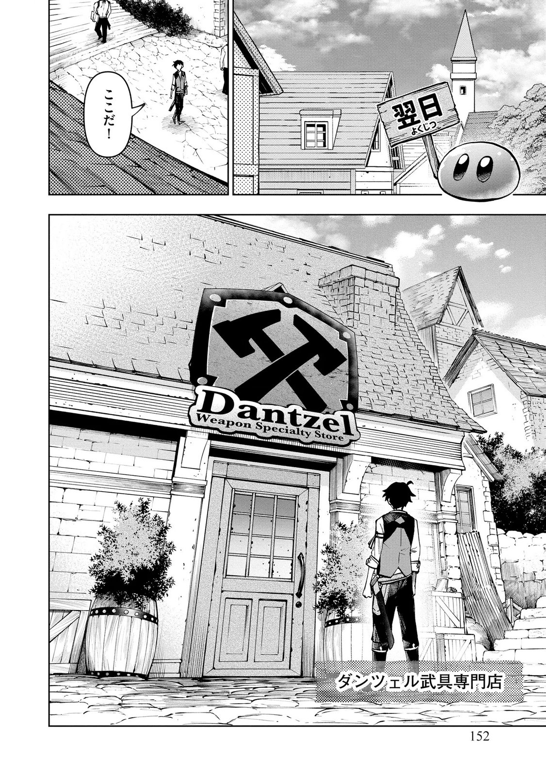 Saisoku Shinka no Slime Musou Chapter 6 12ページ