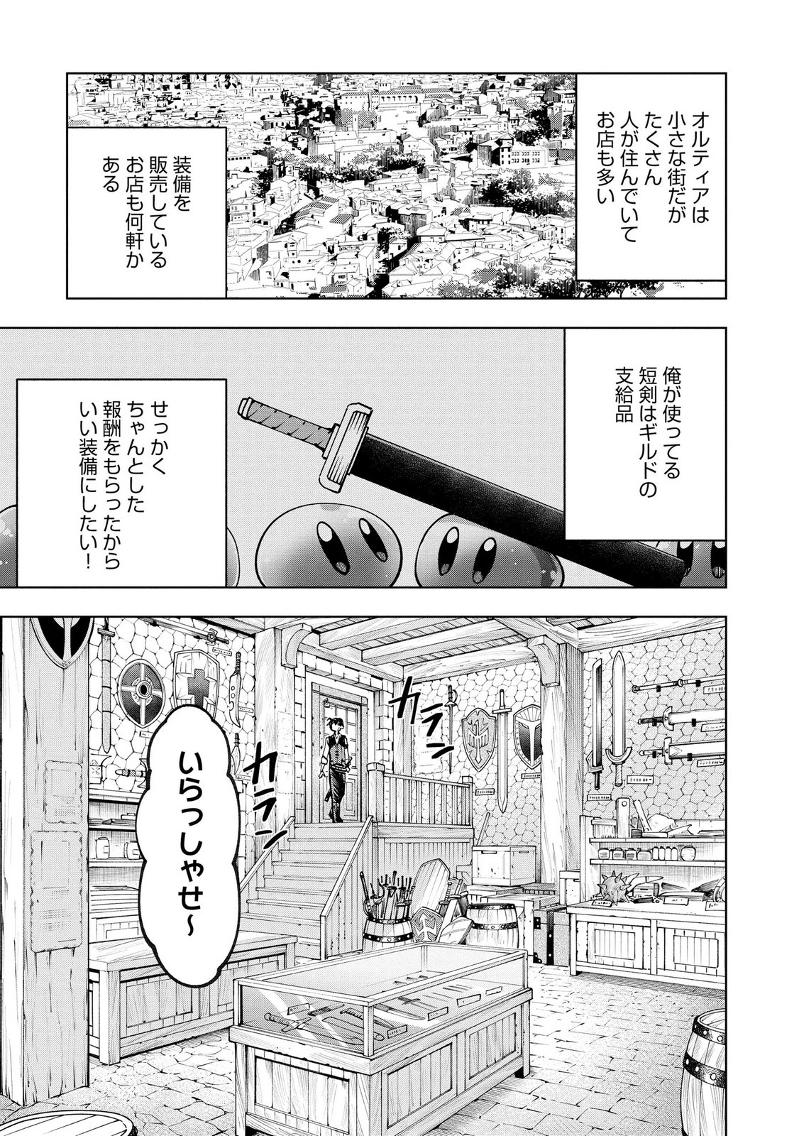 Saisoku Shinka no Slime Musou Chapter 6 13ページ