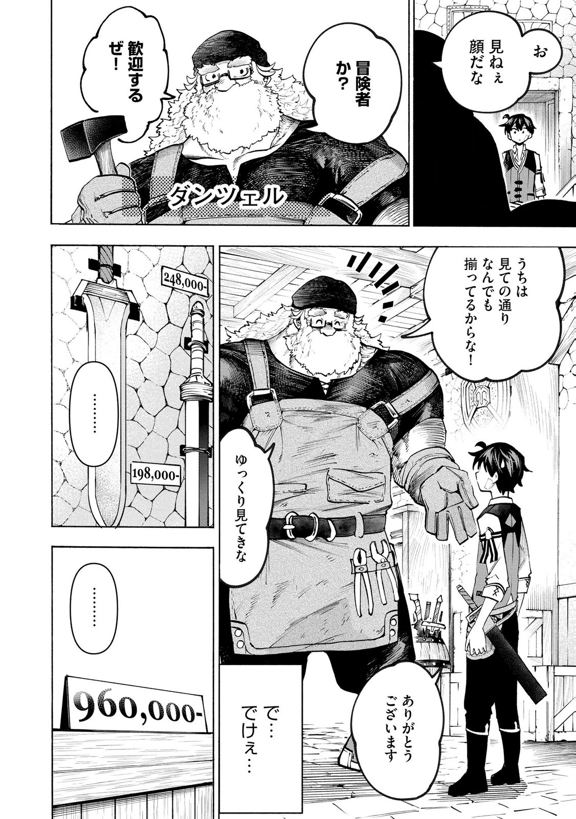 Saisoku Shinka no Slime Musou Chapter 6 14ページ