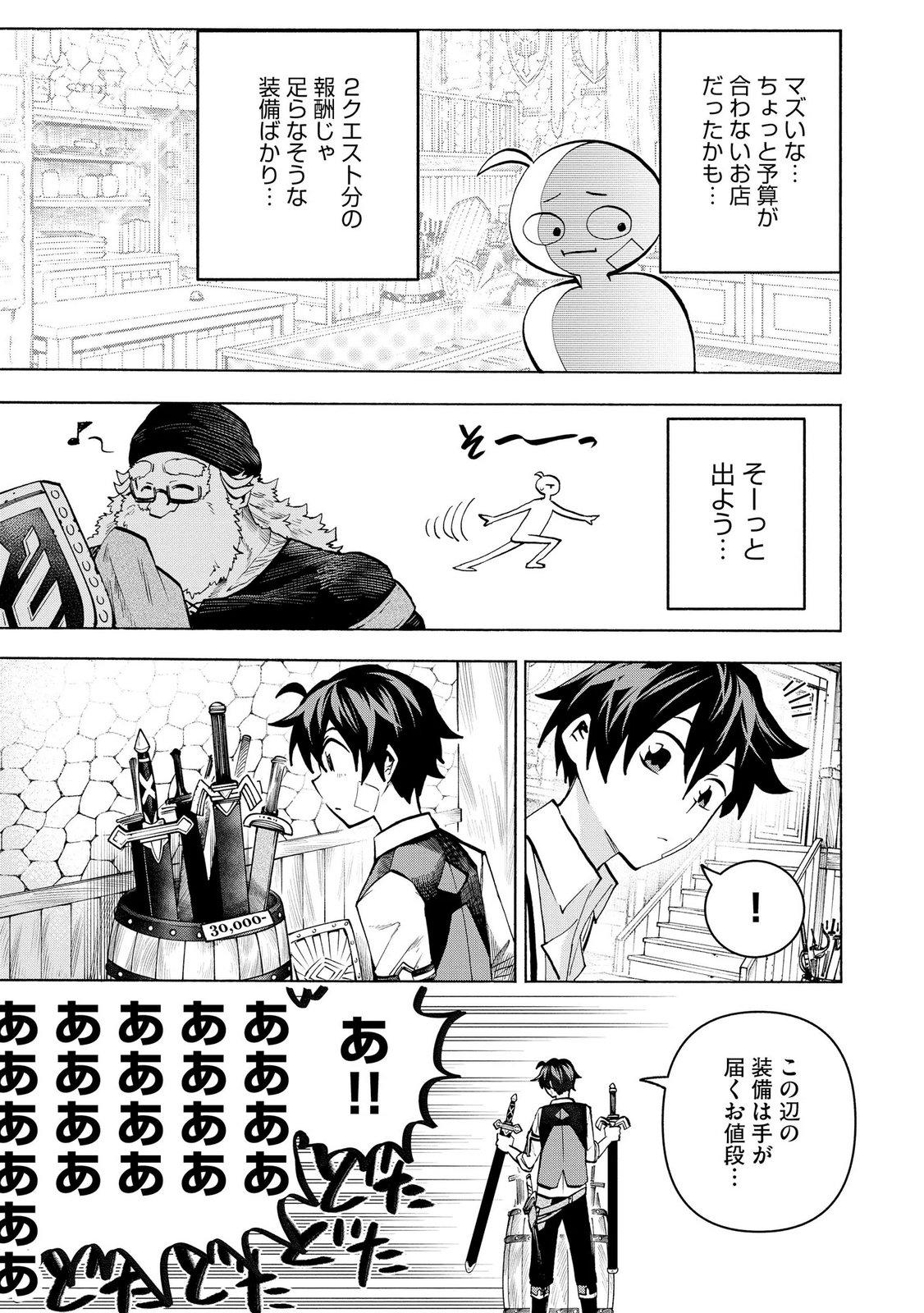 Saisoku Shinka no Slime Musou Chapter 6 15ページ