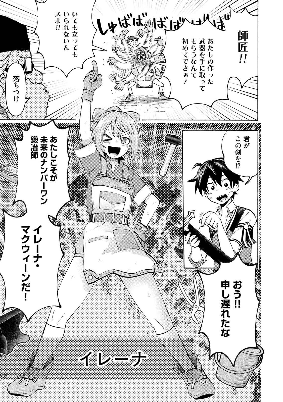 Saisoku Shinka no Slime Musou Chapter 6 17ページ