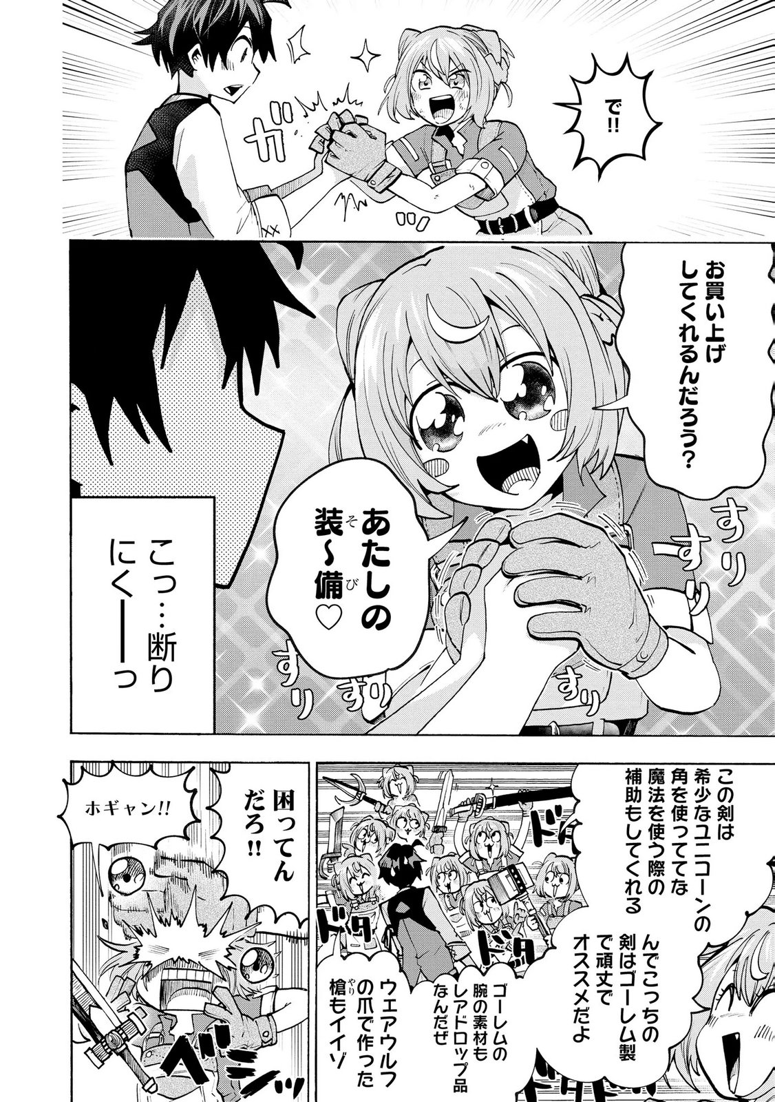 Saisoku Shinka no Slime Musou Chapter 6 18ページ