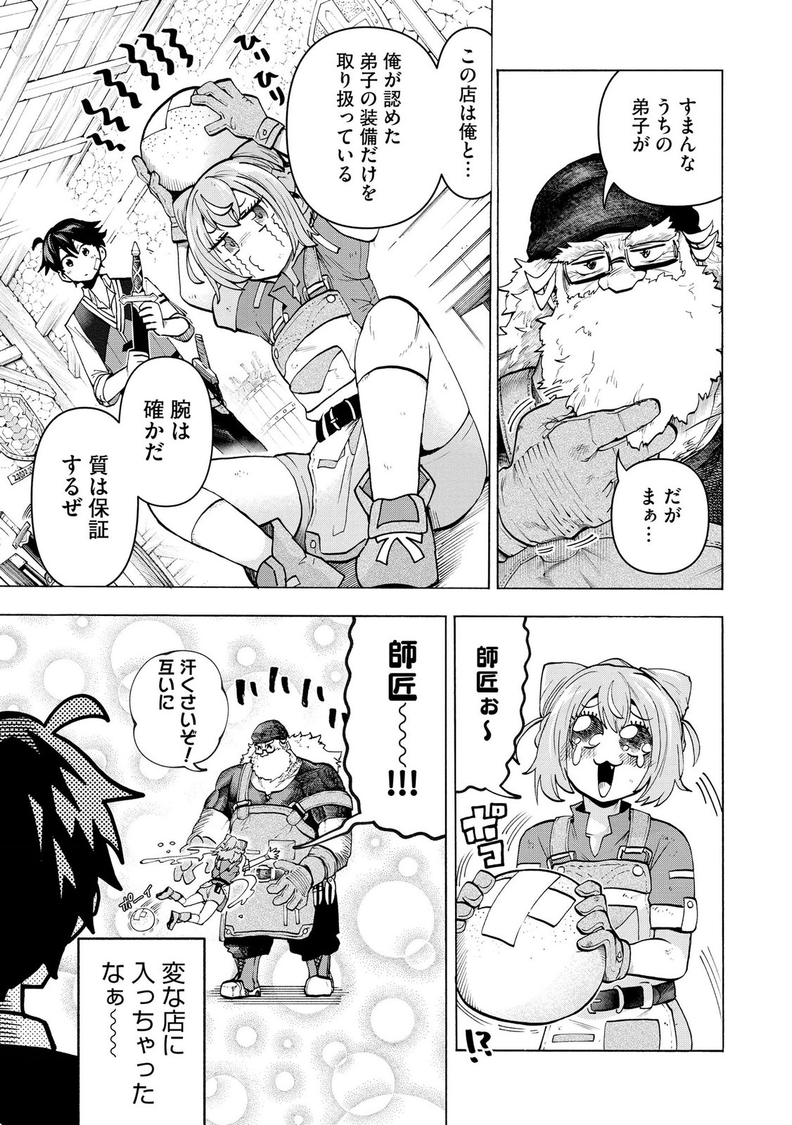 Saisoku Shinka no Slime Musou Chapter 6 19ページ