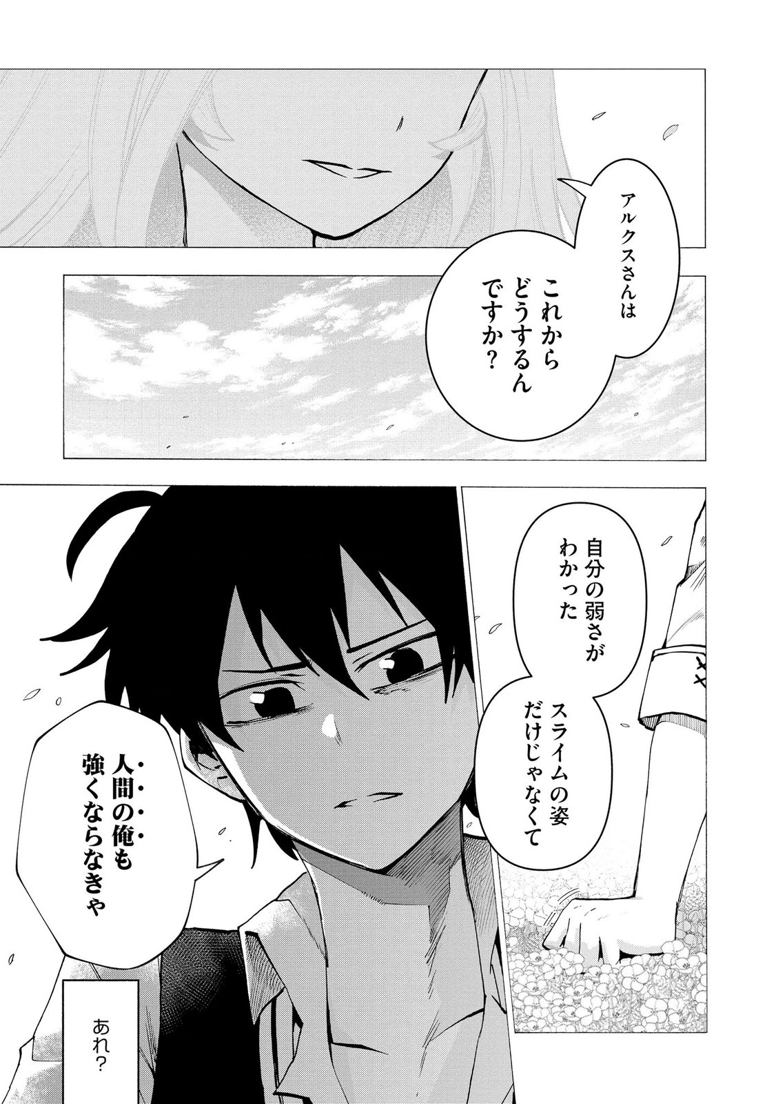 Saisoku Shinka no Slime Musou Chapter 6 3ページ