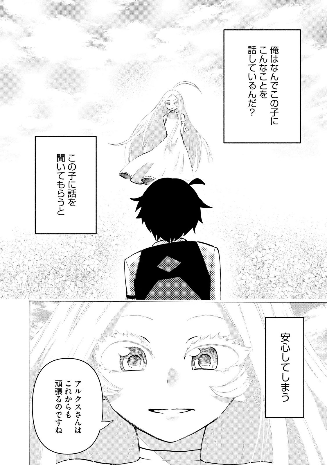 Saisoku Shinka no Slime Musou Chapter 6 4ページ