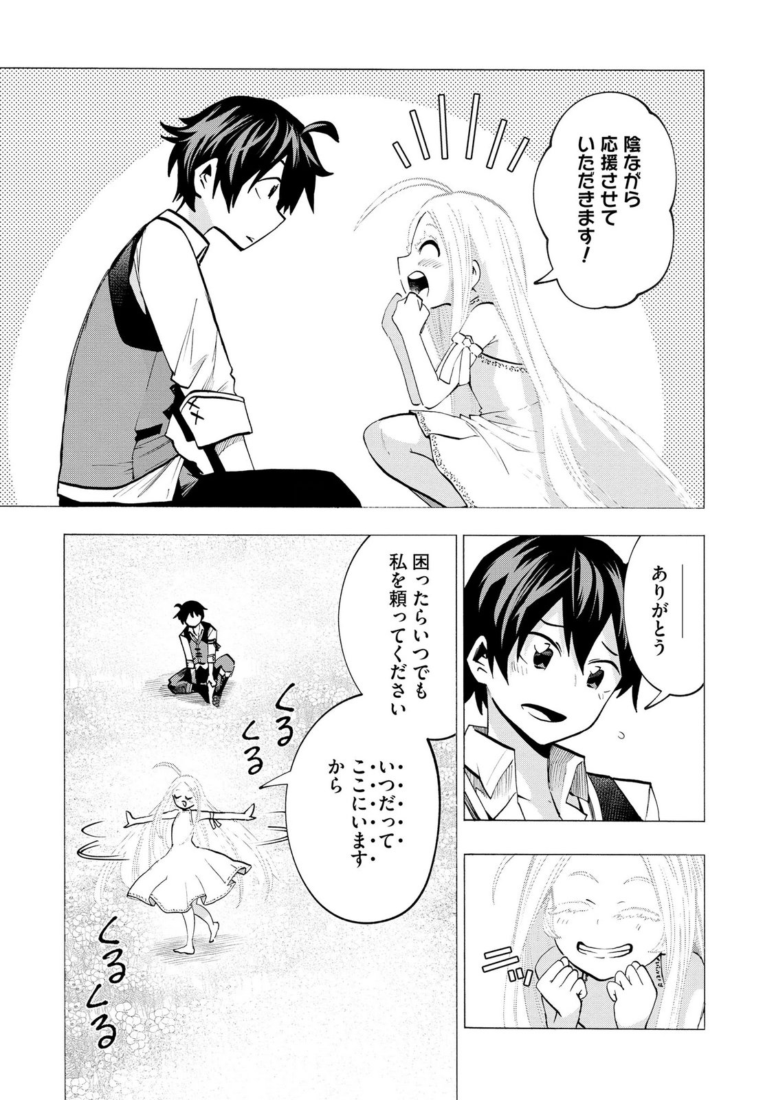 Saisoku Shinka no Slime Musou Chapter 6 5ページ