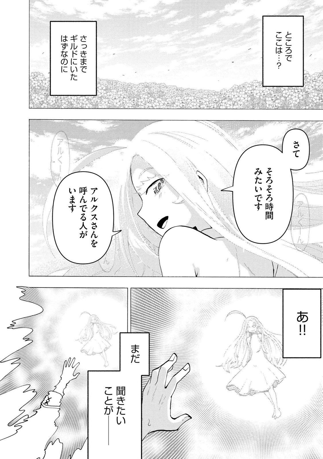 Saisoku Shinka no Slime Musou Chapter 6 6ページ
