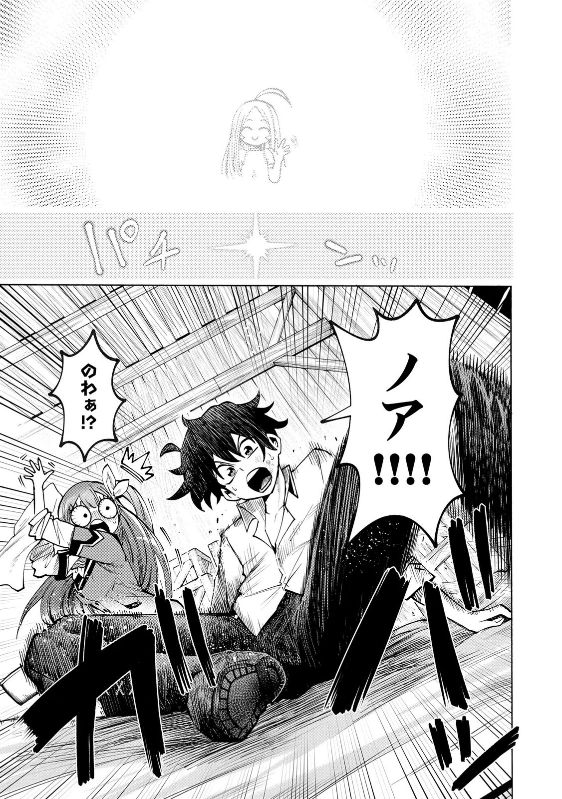 Saisoku Shinka no Slime Musou Chapter 6 7ページ