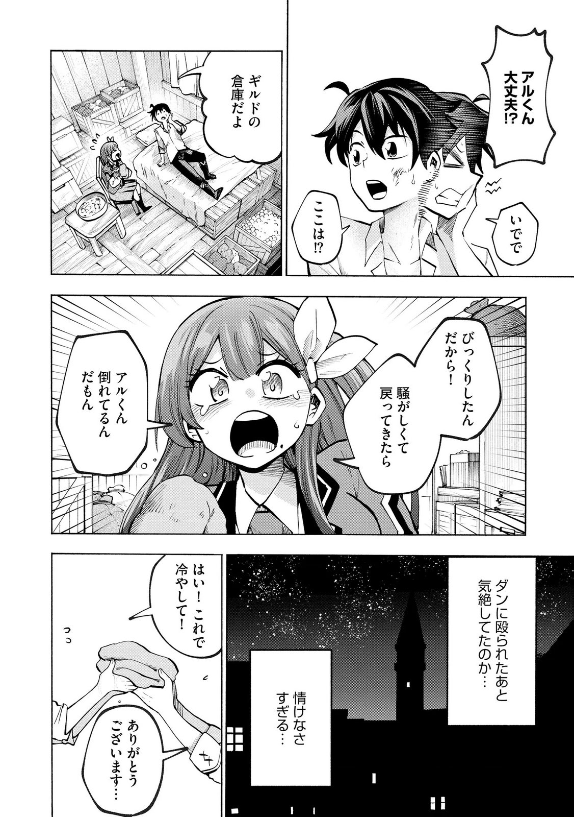 Saisoku Shinka no Slime Musou Chapter 6 8ページ