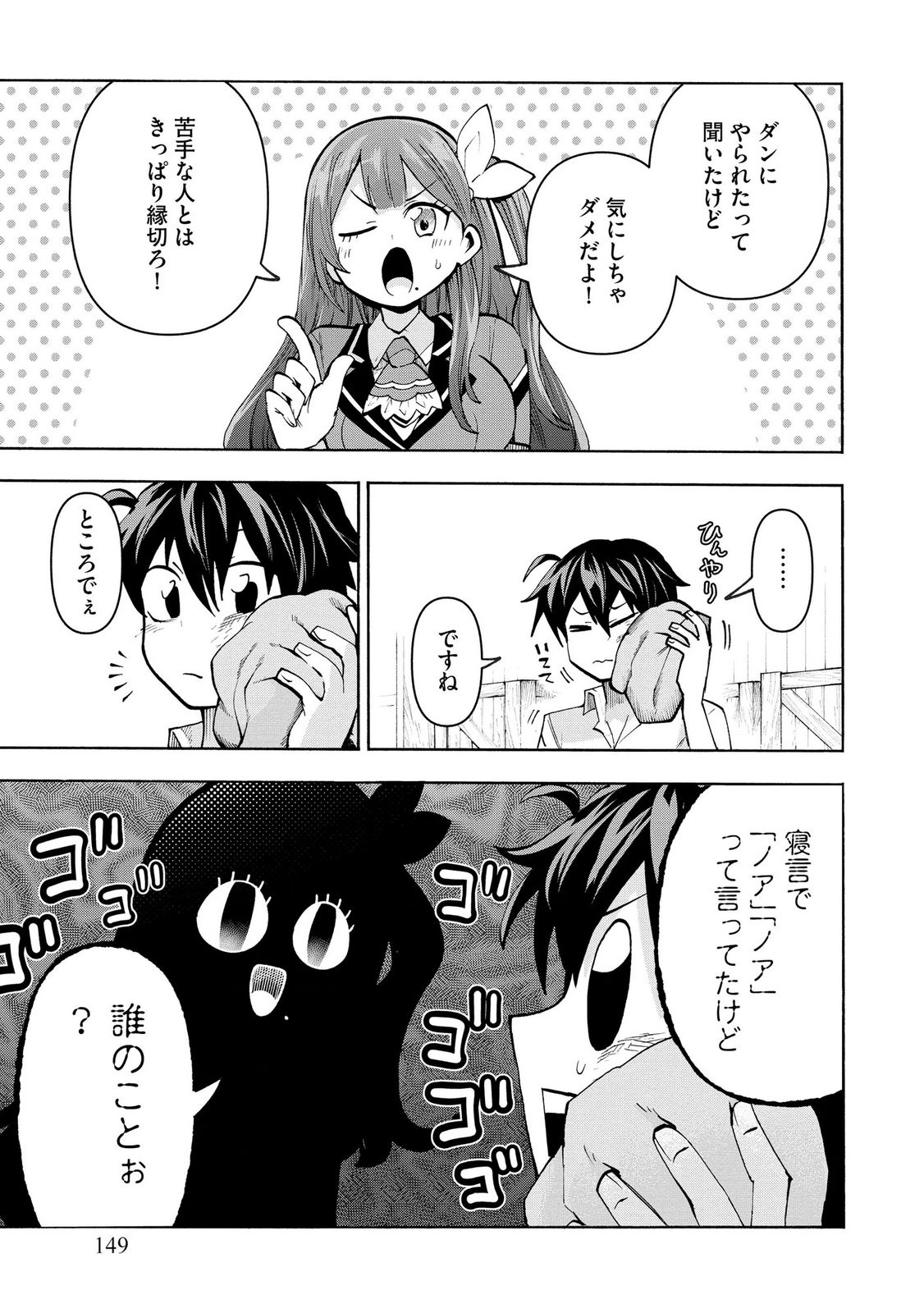 Saisoku Shinka no Slime Musou Chapter 6 9ページ