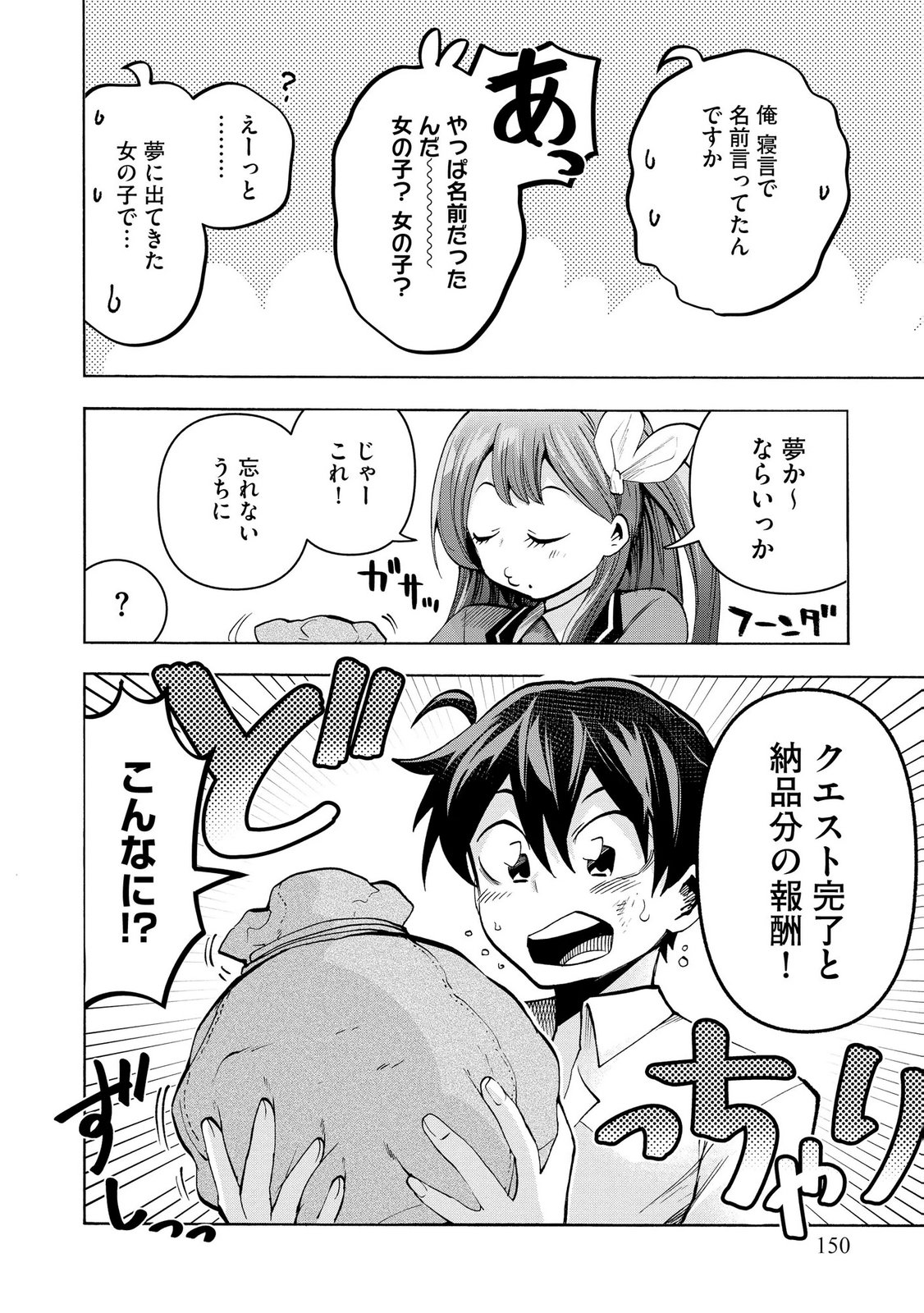 Saisoku Shinka no Slime Musou Chapter 6 10ページ