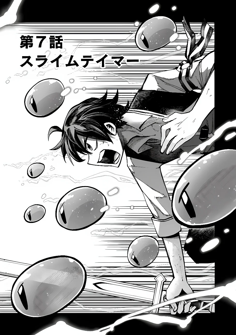 Saisoku Shinka no Slime Musou Chapter 7.1 2ページ