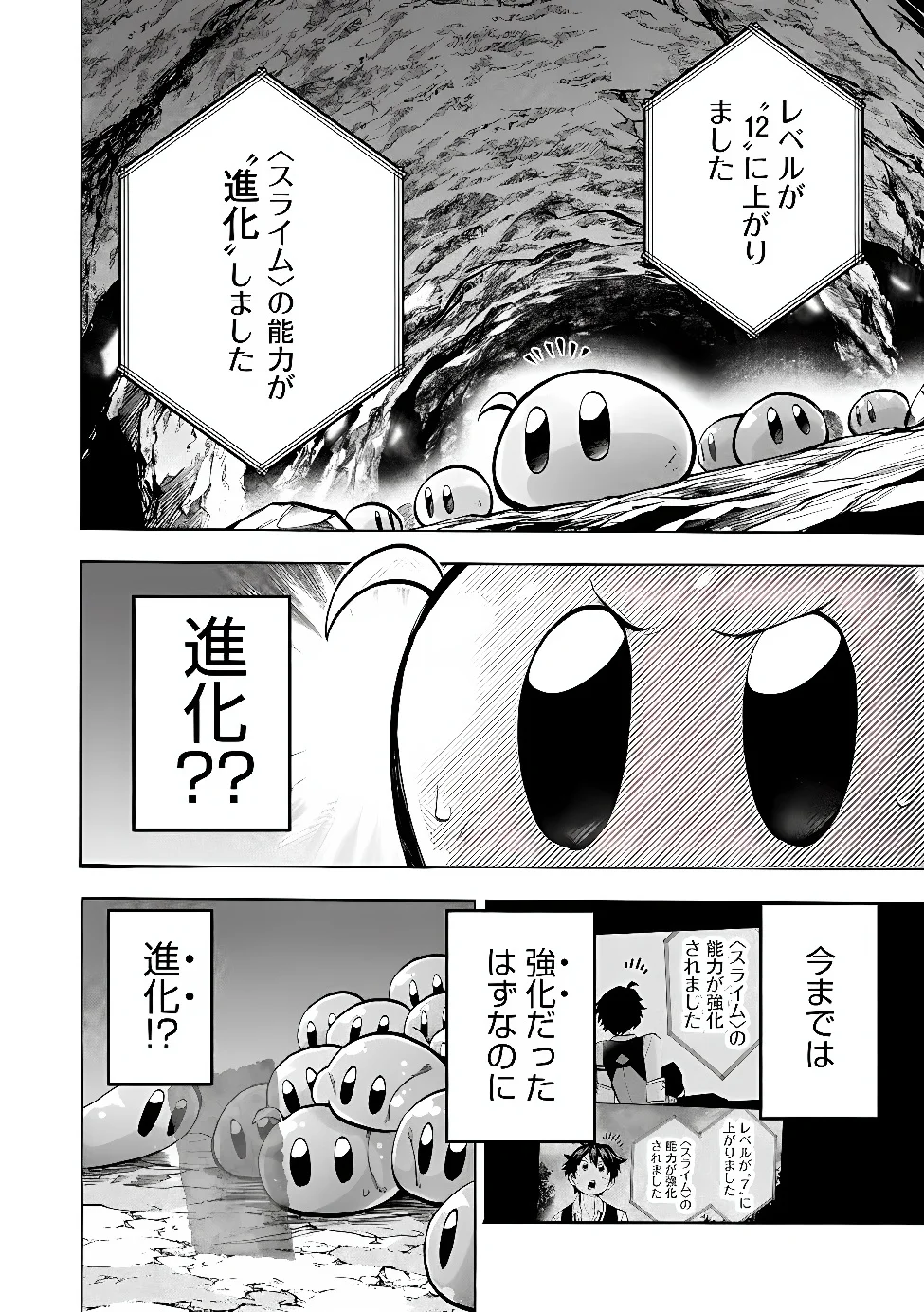 Saisoku Shinka no Slime Musou Chapter 7.1 11ページ