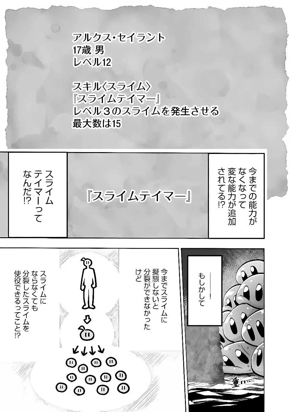 Saisoku Shinka no Slime Musou Chapter 7.1 12ページ