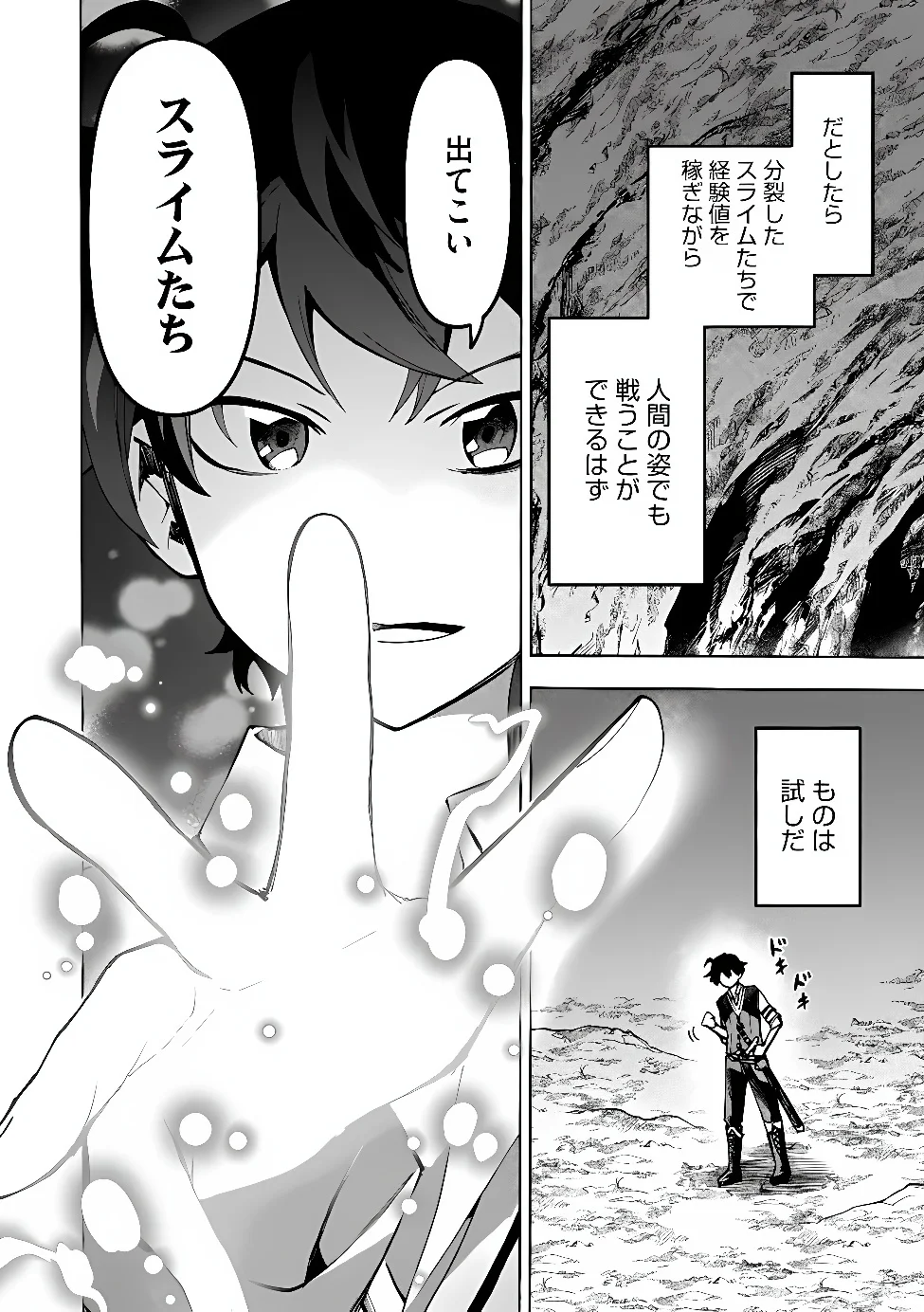 Saisoku Shinka no Slime Musou Chapter 7.1 13ページ