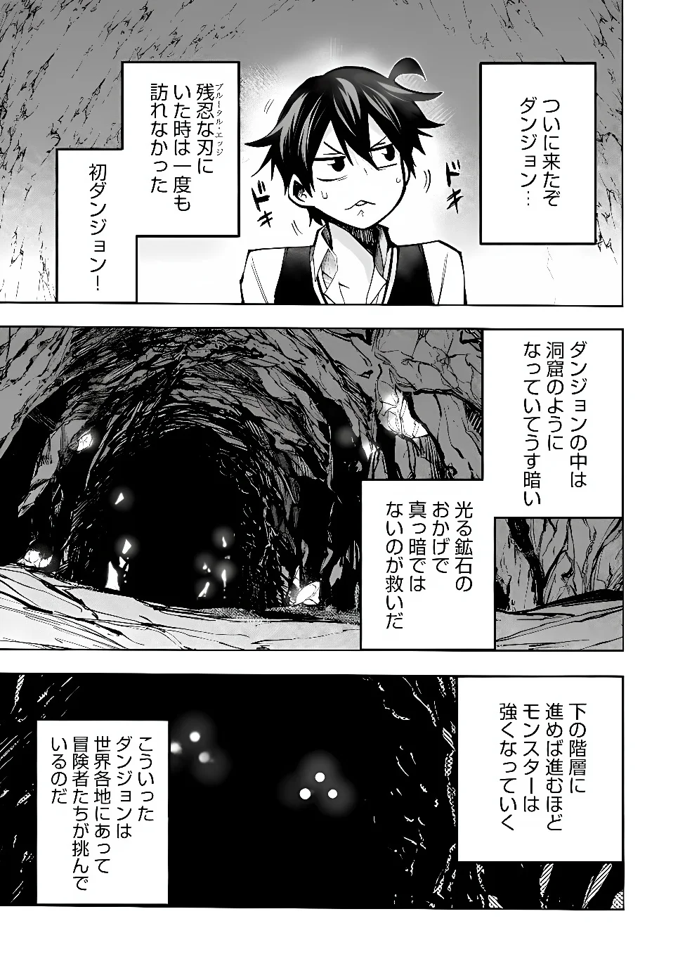 Saisoku Shinka no Slime Musou Chapter 7.1 4ページ
