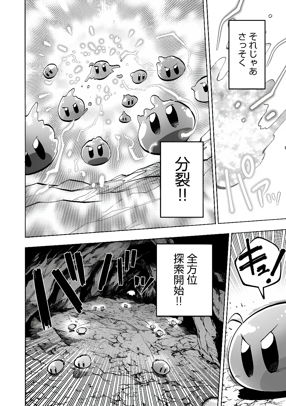 Saisoku Shinka no Slime Musou Chapter 7.1 5ページ