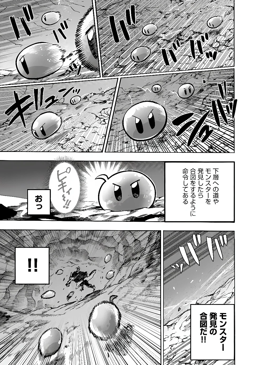 Saisoku Shinka no Slime Musou Chapter 7.1 6ページ