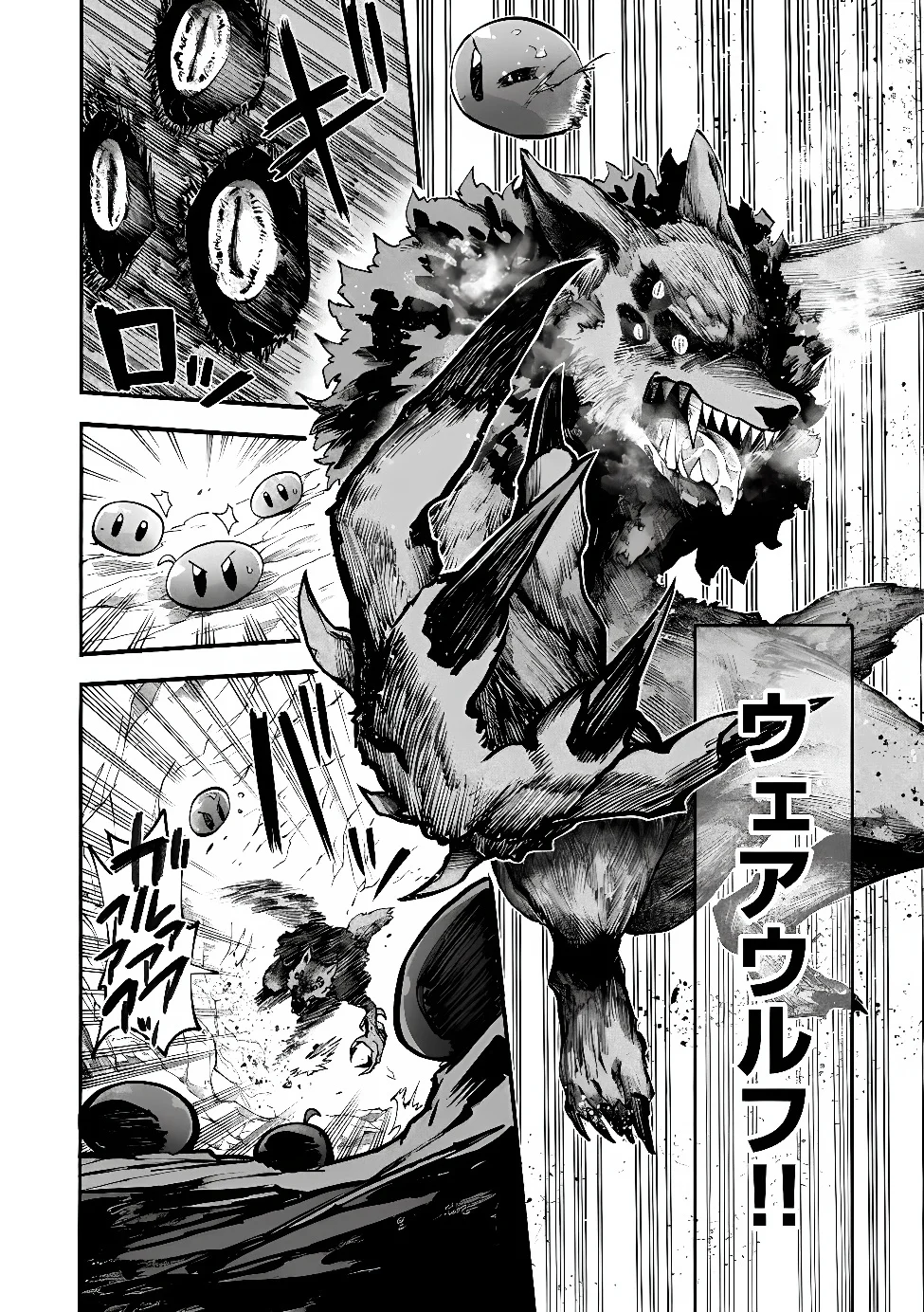 Saisoku Shinka no Slime Musou Chapter 7.1 7ページ