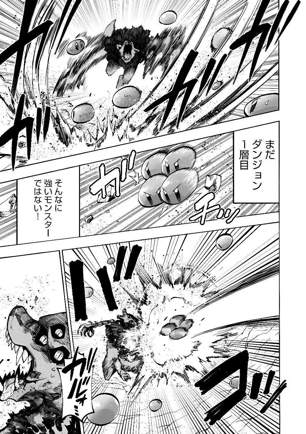 Saisoku Shinka no Slime Musou Chapter 7.1 8ページ