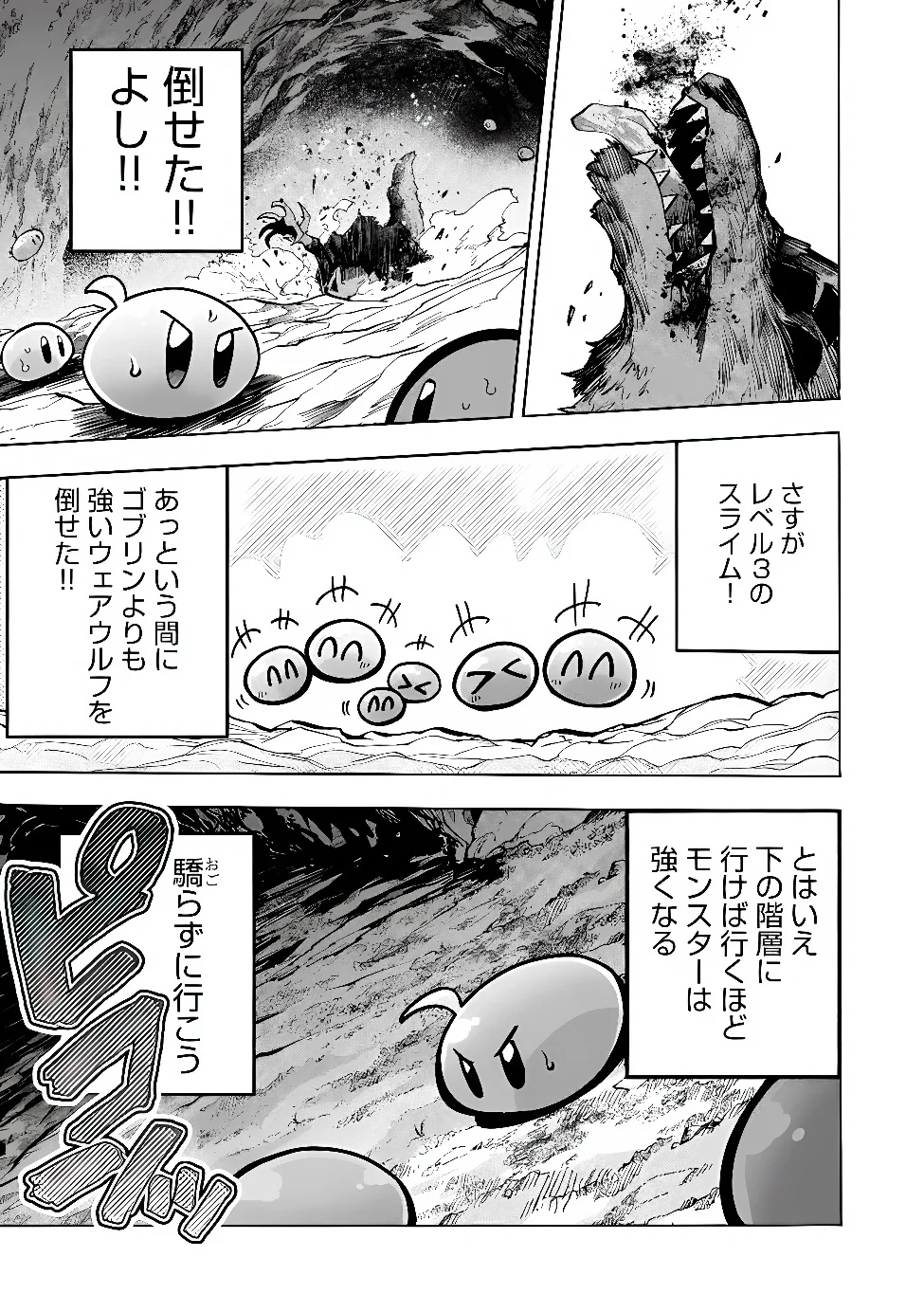 Saisoku Shinka no Slime Musou Chapter 7.1 10ページ