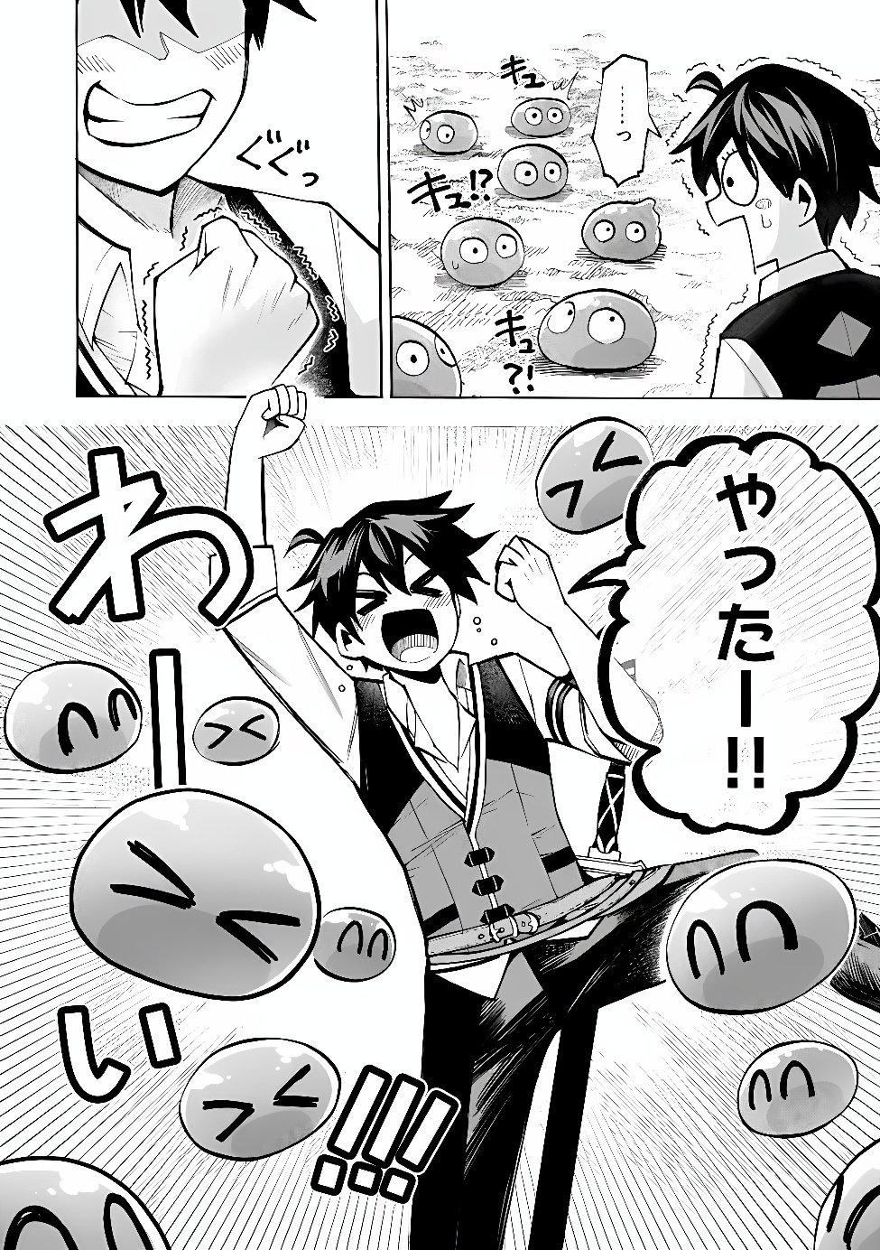 Saisoku Shinka no Slime Musou Chapter 7.2 2ページ