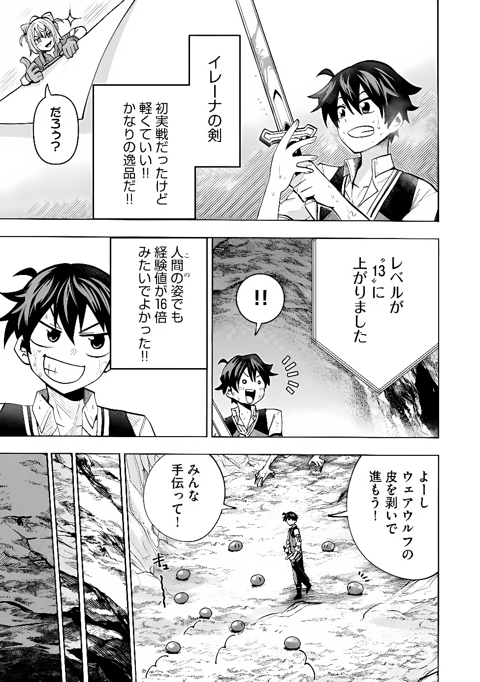 Saisoku Shinka no Slime Musou Chapter 7.2 11ページ