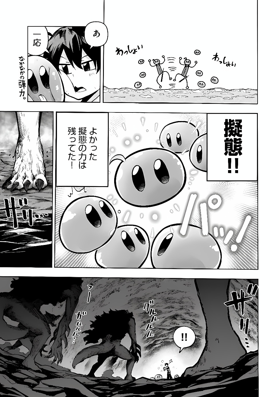 Saisoku Shinka no Slime Musou Chapter 7.2 3ページ